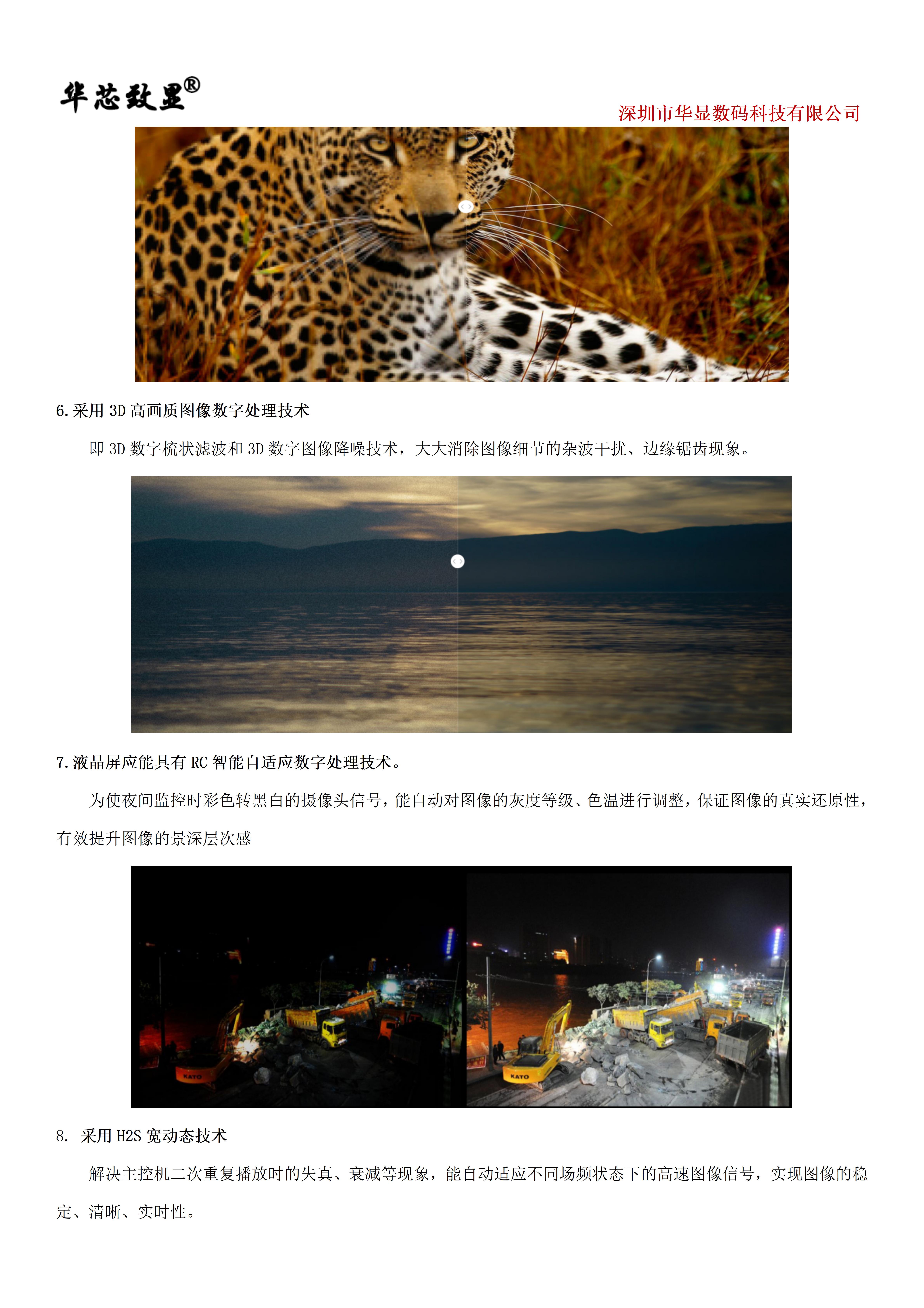 华显49寸电子无缝拼接参数表_03.jpg
