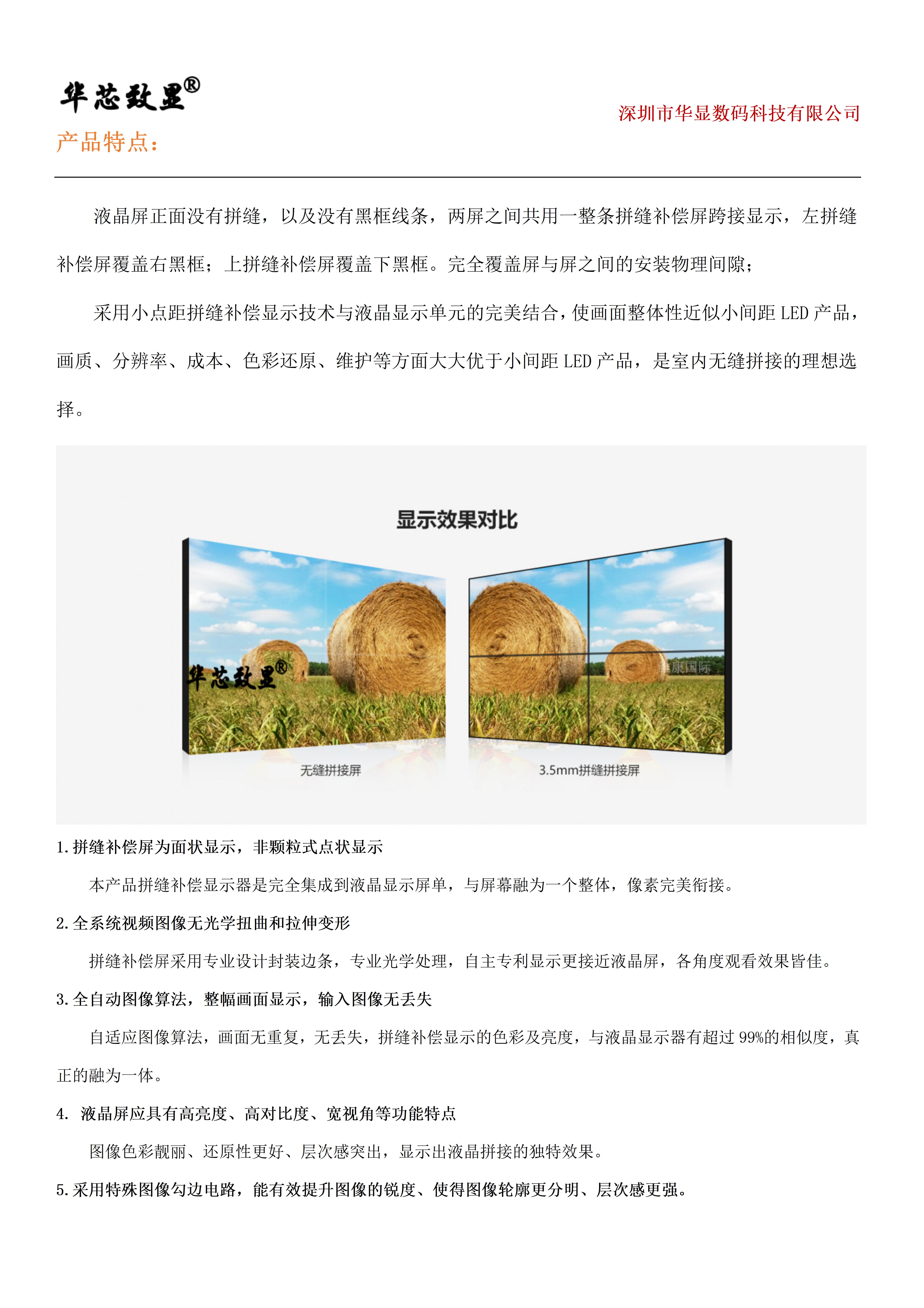 华显49寸电子无缝拼接参数表_02.jpg
