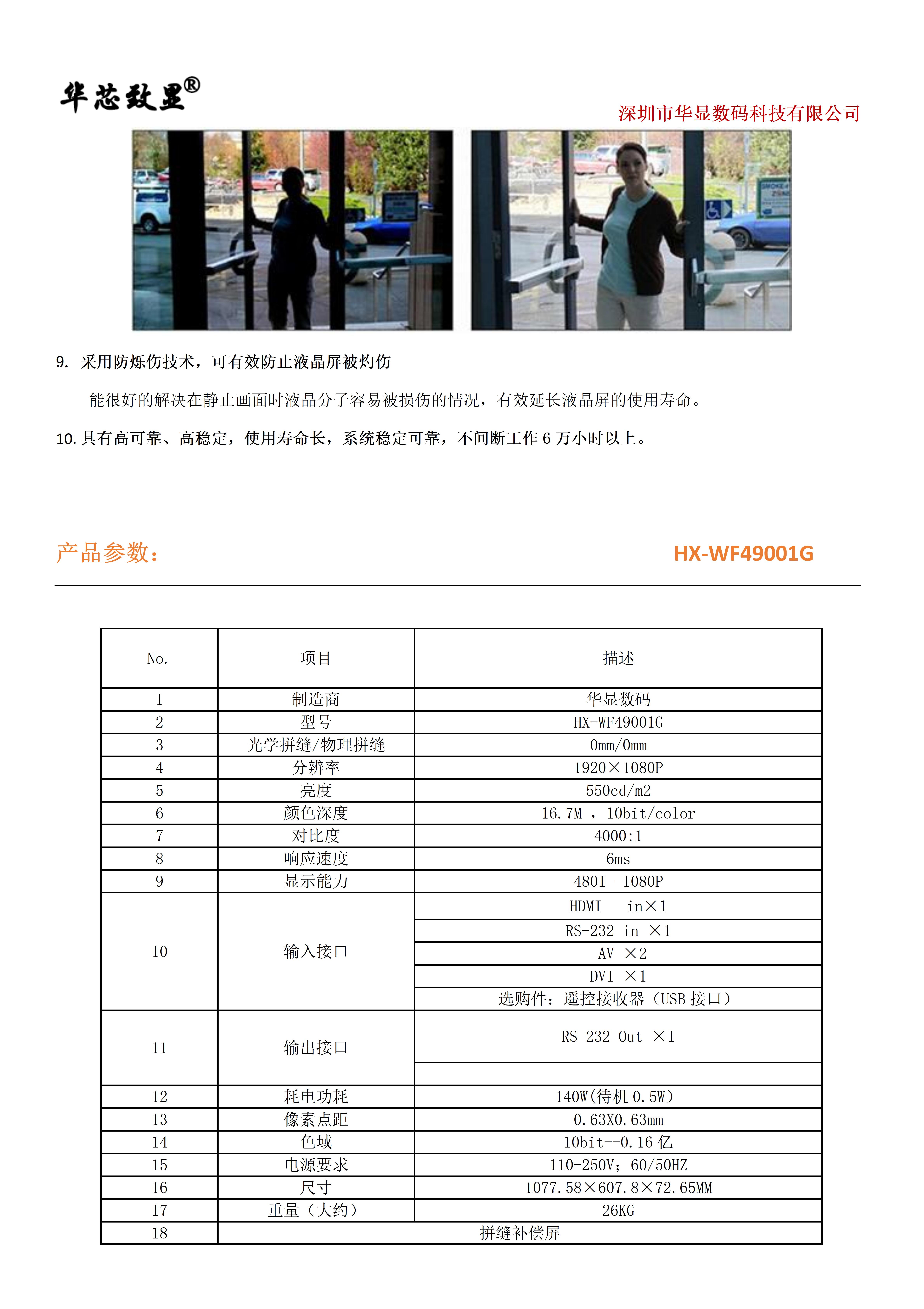 华显49寸电子无缝拼接参数表_04.jpg