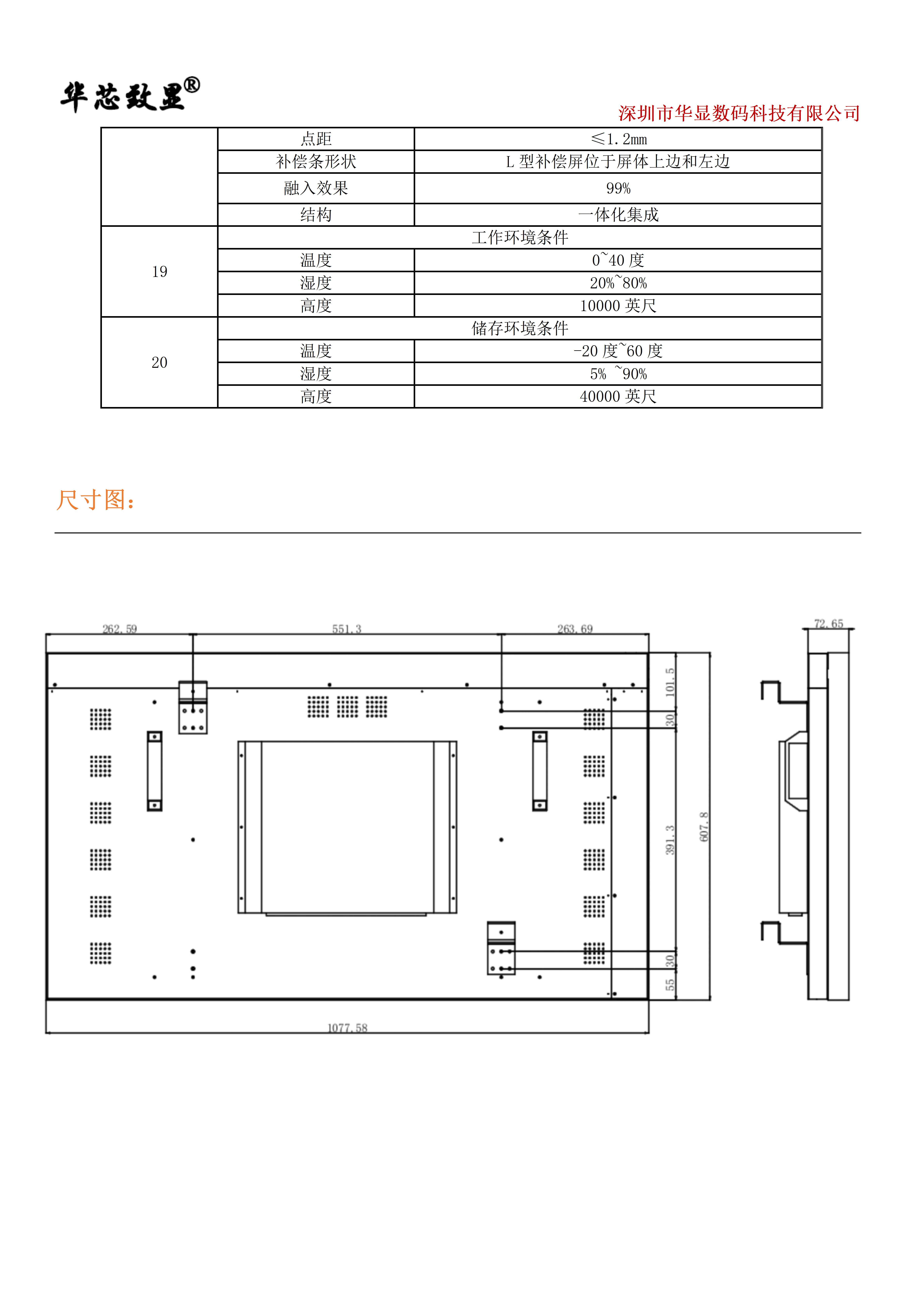 华显49寸电子无缝拼接参数表_05.jpg